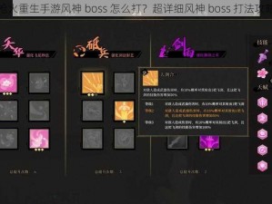 枪火重生手游风神 boss 怎么打？超详细风神 boss 打法攻略