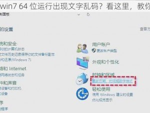 迷你忍者 win7 64 位运行出现文字乱码？看这里，教你轻松解决