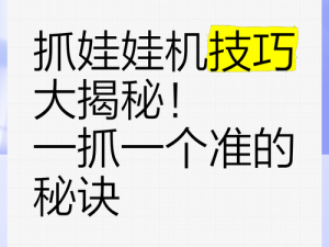 闪耀优俊少女抓娃娃机触发秘籍：赛马娘抓娃娃机的神秘方法大揭秘