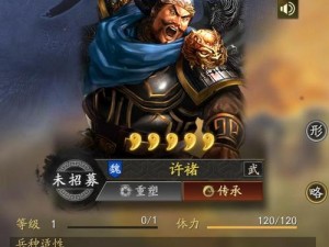 三国志战略版：许褚在游戏中的核心地位是否无可替代