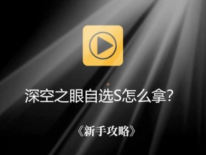 深空之眼新手攻略：高效省资源之道，掌握五大关键步骤成就卓越玩家之旅