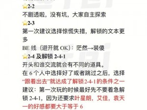 《筑梦公馆》0-5-1 支线攻略：解锁神秘关卡的秘密通道