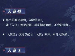 阴阳师百闻牌入夜机制：夜幕降临，牌局开启