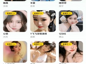 成品人直播 APP 下载：为何-怎样找到安全可靠的下载渠道？