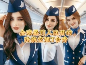 为什么 2019 年法国空姐版满天星如此闪耀？