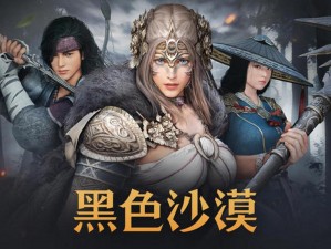 《黑色沙漠手游》2022 年 10 月 25 日微信每日一题答案：探索黑色沙漠，赢取神秘奖励