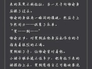 贺朝谢俞开车时为什么要塞东西？有哪些注意事项？