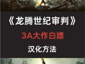 龙腾世纪 3 审判：探索隐藏物品的必备搜索技巧