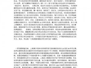 男生和老师一起差差差的作文：探索教育与成长的边界