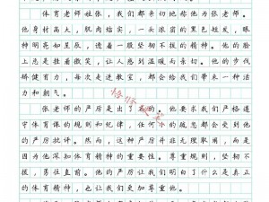 体育老师c了渺渺一节课作文—体育老师为何在一节课内多次c 渺渺？