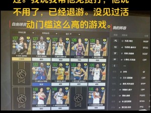 《揭秘NBA 2K10开发人员球队秘籍：解锁专属篮球盛宴》