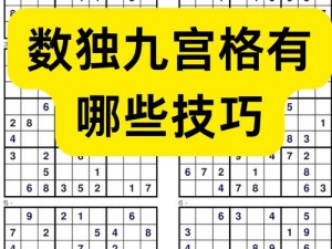 我的世界数独制游戏：数字与方块的奇妙组合