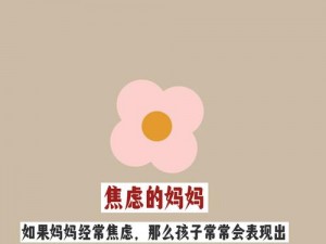 为什么暴躁老妈总对仨孩子发脾气？如何应对孩子的教育问题？