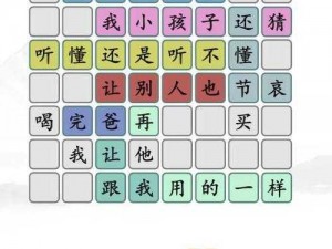 汉字找茬王第八十五关攻略详解：技巧与通关策略分享