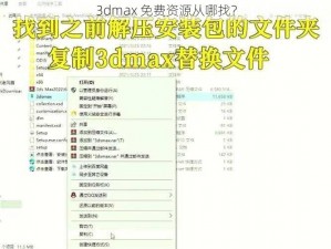 3dmax 免费资源从哪找？