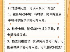 如何解决日本乱码卡 1 卡 2 卡三卡仙林宗带来的困扰？