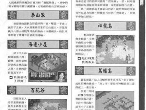 金庸群侠传再战江湖全面攻略：江湖秘闻揭秘，武侠传奇再现