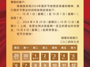 关于一代宗师国庆活动盛况及时间公告的通告