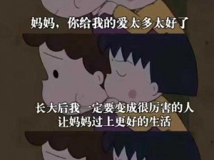 儿子妈今后是你人(儿子妈今后是你的人了，你要对我负责一辈子)