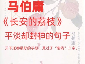 小说插花弄玉为什么这么甜？荔枝的功劳