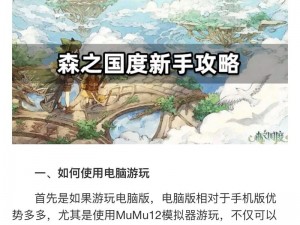 森之国度新手入门指南：推荐职业选择与前景