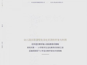 中国親子伦理系列——探索家庭与教育的完美结合