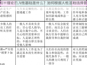 X 理论和 Y 理论的人性基础是什么？如何根据人性基础选择管理方式？