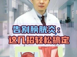 让你轻松了解女孩身体结构的神奇产品——女孩迈开腿让男孩看膀胱