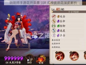 阴阳师手游花开荼蘼 SSR 式神彼岸花深度解析