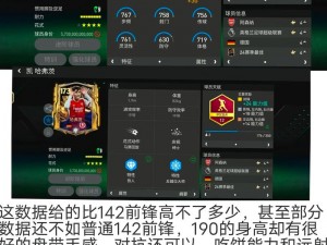 《FIFA14攻略：经理模式选球员的秘诀与技巧》