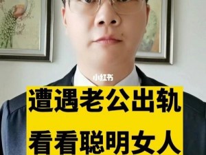 老公鼓励我去外面找男的是_老公为何鼓励我去外面找男的？