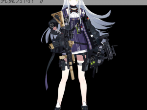 《少女前线 416 专属武器大揭秘：神秘武器究竟为何？》