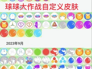 球球大作战凯旋新皮肤获取攻略：全面解析获取途径与策略技巧分享