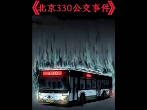 公交车上C了两个小学生、震惊公交车上 C 了两个小学生，原因竟然是……