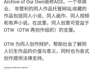 AO3 是什么？它是一个非营利性同人小说网站，拥有大量的文学作品