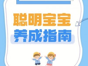 东方故事宝宝养成攻略：如何选择与洗练