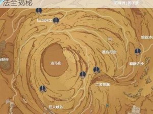 《原神》3.4 千壑沙地地图即将开放，进入方法全揭秘