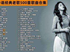 小寡妇汆白肉最经典十首歌曲，经典歌曲不容错过