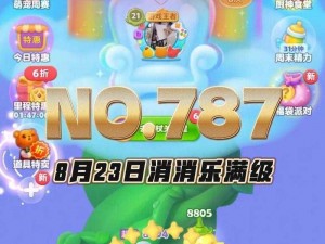 开心消消乐第 1055 关怎么拿三星？第 1055 关过关视频攻略大揭秘