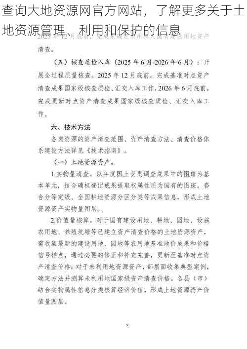 查询大地资源网官方网站，了解更多关于土地资源管理、利用和保护的信息