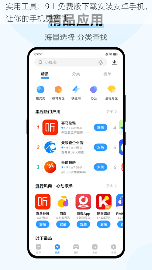 实用工具：9 1 免费版下载安装安卓手机，让你的手机更智能