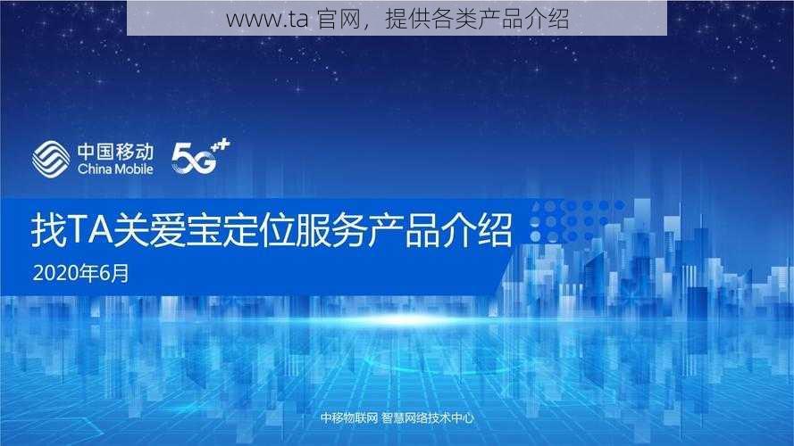 www.ta 官网，提供各类产品介绍