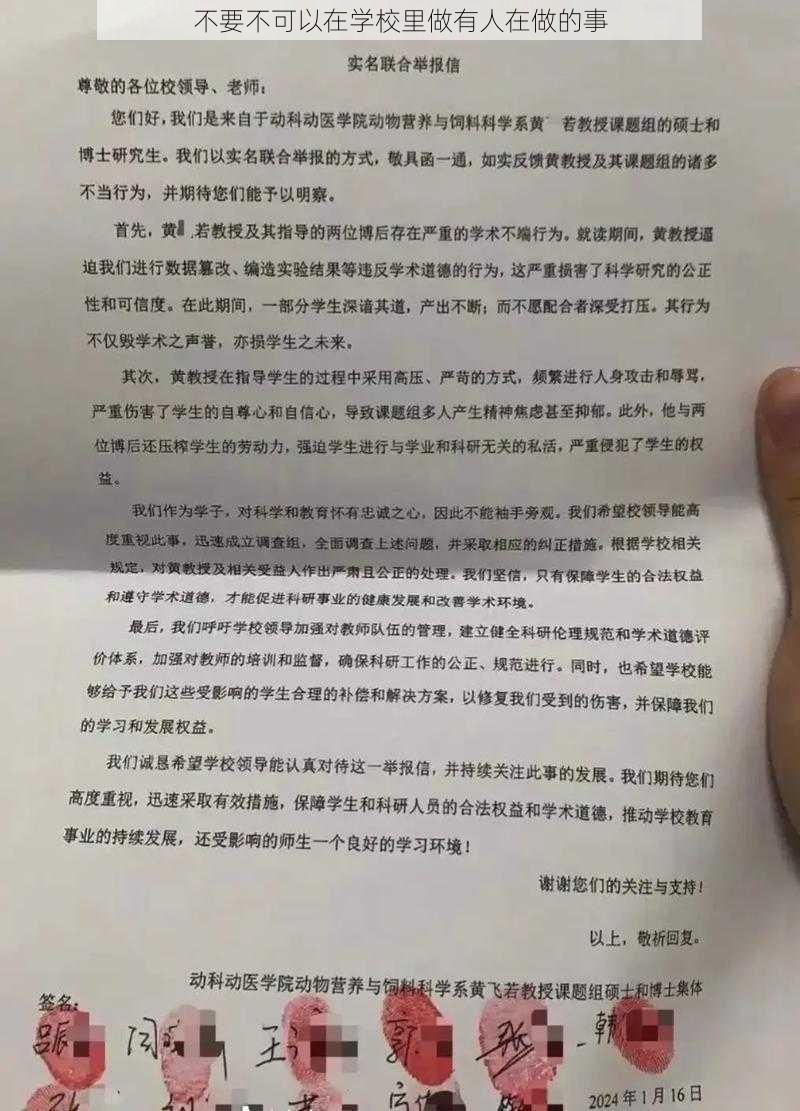 不要不可以在学校里做有人在做的事