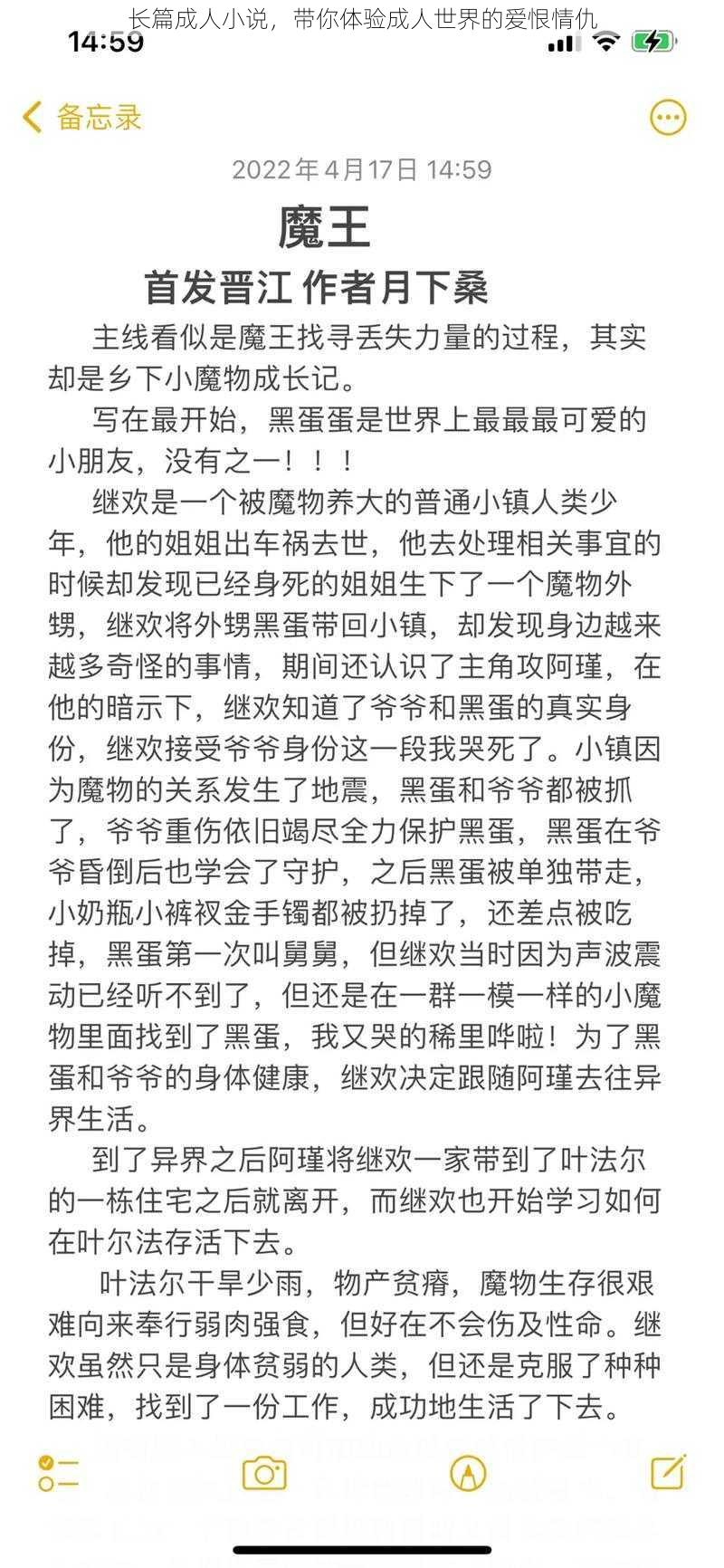 长篇成人小说，带你体验成人世界的爱恨情仇