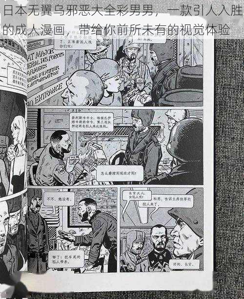 日本无翼乌邪恶大全彩男男，一款引人入胜的成人漫画，带给你前所未有的视觉体验