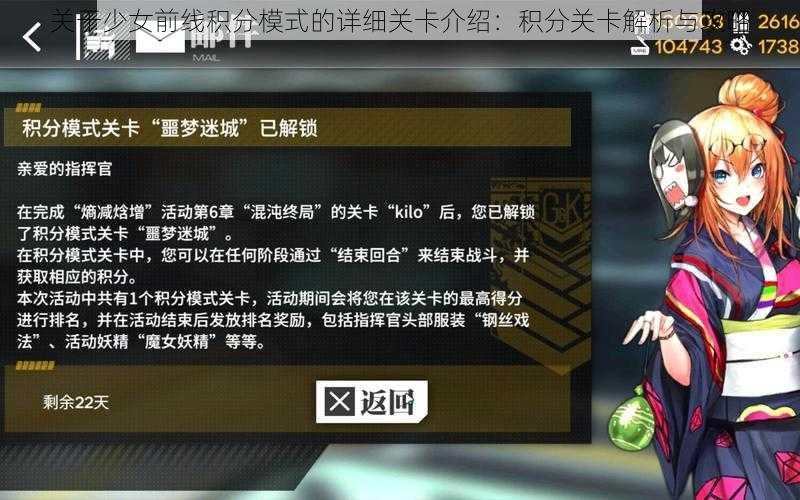 关于少女前线积分模式的详细关卡介绍：积分关卡解析与攻略