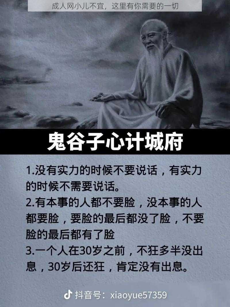 成人网小儿不宜，这里有你需要的一切