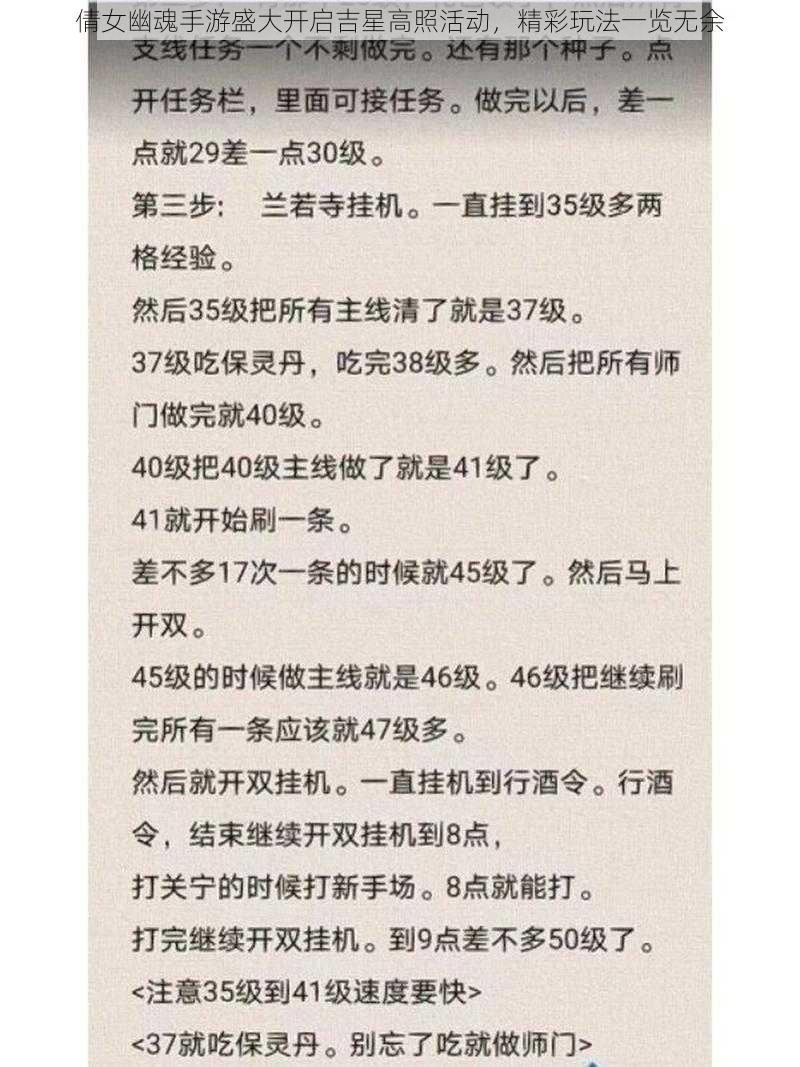 倩女幽魂手游盛大开启吉星高照活动，精彩玩法一览无余