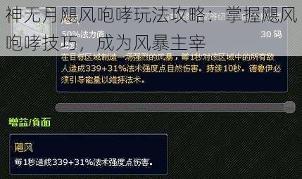 神无月飓风咆哮玩法攻略：掌握飓风咆哮技巧，成为风暴主宰