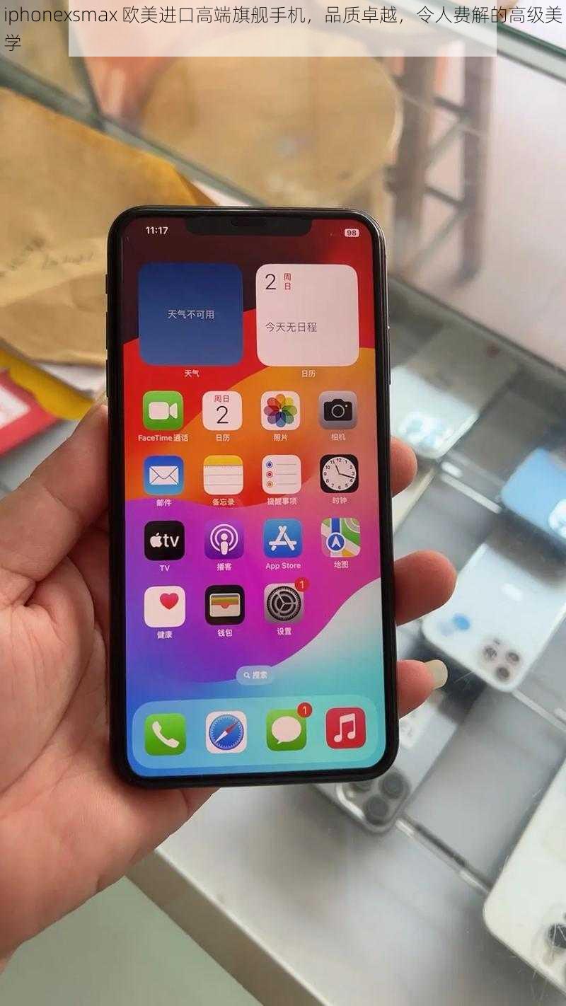 iphonexsmax 欧美进口高端旗舰手机，品质卓越，令人费解的高级美学